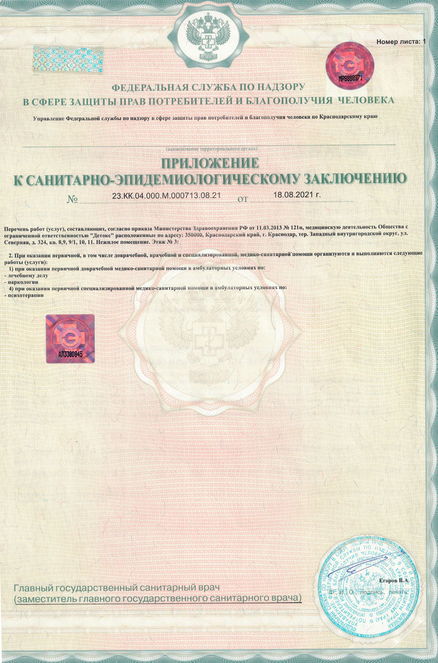 Документ клиники 1