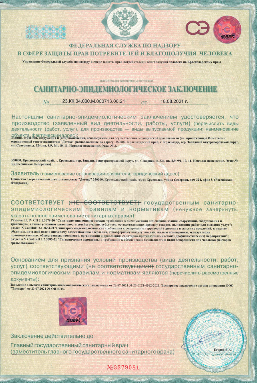 Документ клиники 3