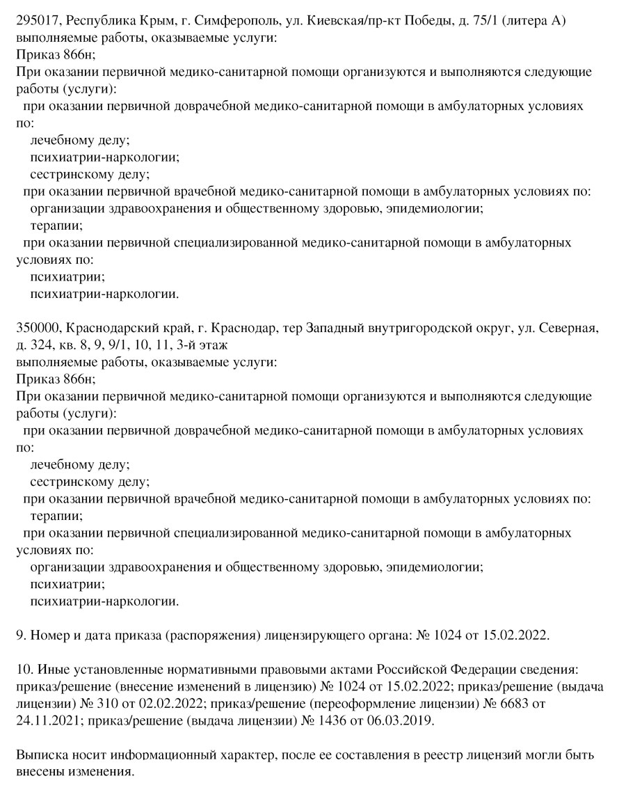 Документ клиники 6